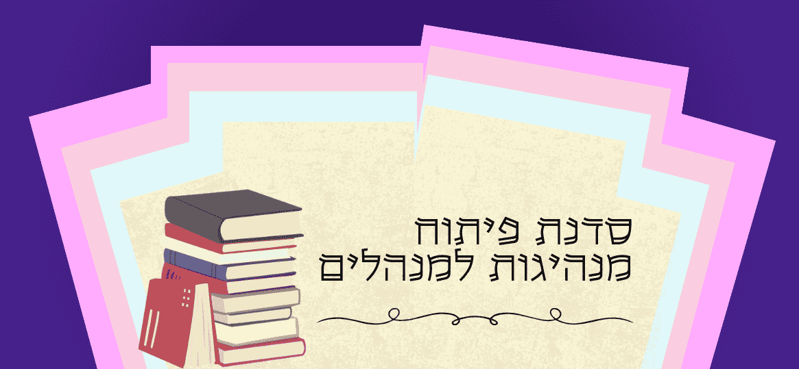 פיתוח מנהיגות למנהלים